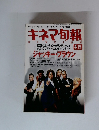 キネマ旬報　1998年4月号