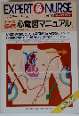 EXPERT NURSE　エキスパートナース　1987年11月号