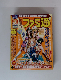 週刊ファミ通 2001年5月