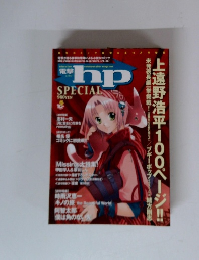アニメ雑誌 電撃hp SPECIAL　2002年10月