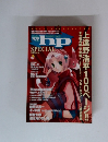 アニメ雑誌 電撃hp SPECIAL　2002年10月