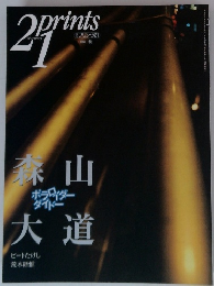 プリンツ21　1997年秋