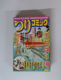 つりコミック　No.1