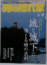 男の隠れ家　2013年7月