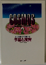 COSMOS ENGLISH COURSE 2