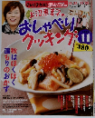 おしゃべりクッキング!　11