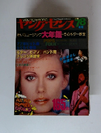 ヤングセンス　1978　冬号