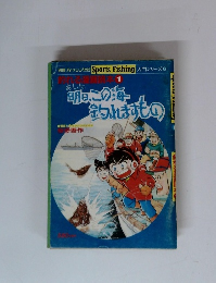 別冊フィッシング 92 Sports Fishing 入門シリーズ 6