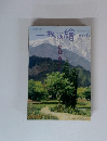 一枚の繪　2002年6月