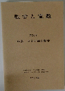 教会と宣教　第26号　コロナ禍の教会