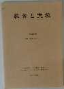 教会と宣教 第25号