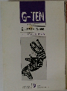 G-TEN コスモス・生命・宗教