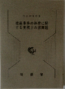 破産事件の処理に関する実務上の諸問題