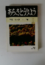 あらきとうりょう　特集リーダーシップ考