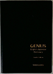 GENIUS English-Japanese Dictionary Fourth Edition