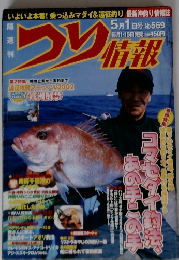 つり情報　569号