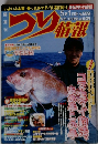 つり情報　569号