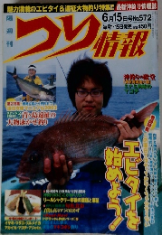 つり情報　6月15日号 No.572