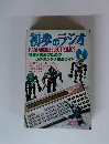 初歩のラジオ 1980年6月号