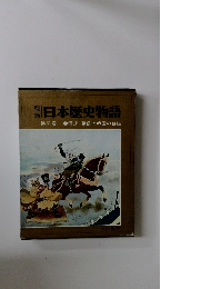 日本歴史物語７ 信玄・謙信と戦国の群雄