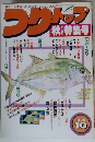 つりトップ　1995年10月号