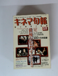 KINEJUN　1998年3月