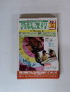 教職課程 1980年6月号
