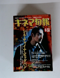 キネマ旬報　1998年6月号