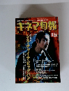 キネマ旬報　1998年6月号