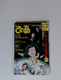 ぴあ　12/22号