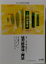 行政書士合格指導講座テキスト6　地方自治法・商法