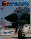 月刊エアコマンド 1994年6月