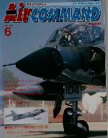 月刊エアコマンド 1994年6月