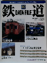 鉄道データファイル 2007年9月