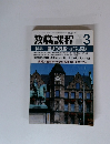 教職課程　1984年３月　Vol.１０
