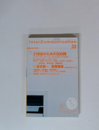 Inter　Communication　No.33
