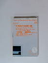 Inter　Communication　No.33