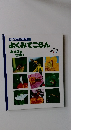 NHK ファミリア  よくみてごらんみんなのせかい