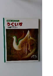 NHK ファミリア 21 うぐいす