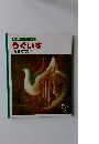 NHK ファミリア 21 うぐいす