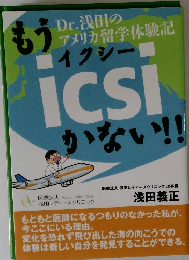Dr. 浅田の アメリカ留学体験記
