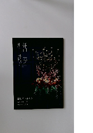 生活散歩　2007年11月号　