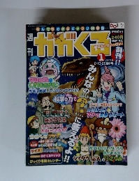 週刊かがくる 2005年１月