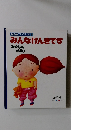 NHK ファミリア 16 みんなげんきです