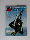 月刊 エアコマンド 1993年7月号