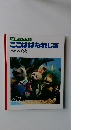 NHK ファミリア 5　ここははなれじま
