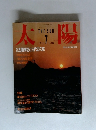 太陽　1986年7月