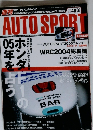 AUTO SPORT（オートスポーツ） No.997 2004年12月30日＆2005年1月6日号 電子版