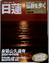 週刊 仏教を歩く　4号