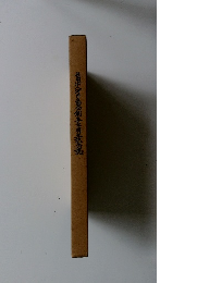 社団法河内動会創立周年記念誌